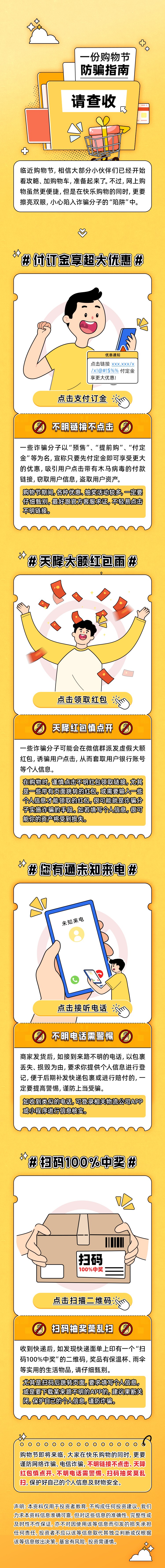 一份購物節(jié)防騙指南請查收~.jpg